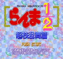 Image n° 1 - screenshots  : Ranma Nibunnoichi - Chougi Ranbu Hen